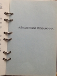 Телефонный справочник Президиума ВС УССР, 1989 г, photo number 9