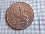 Памятник Давиду Сасунскому. 5 рублей 1991 год. СССР., фото №3