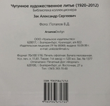 Чугунное художественное литье (1920-2012), фото №8