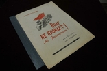 Примітки Ворог не пройде повз Народний фронт Іспанії в 1937 році, фото №2