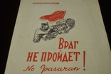 Примітки Ворог не пройде повз Народний фронт Іспанії в 1937 році, фото №3