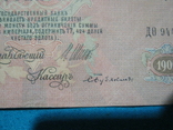 25 рублей 1909 года (Шипов-Бубякин)., фото №6