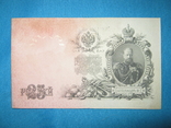 25 рублей 1909 года (Шипов-Бубякин)., фото №9