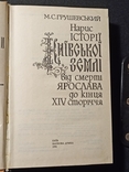 Нарис історії київської землі від смерті Ярослава.. , М.С. Грушевський, фото №5