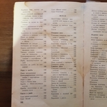 Кулинарные рецепты 1964 год, photo number 6