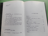 1997 г. Хорхе Ливрага "Фивы" тир. 5600 экз. 165 стр., фото №6