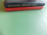 1985 г. "Культура Древнего Рима" Два тома. Комплект., фото №4