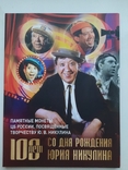 Альбом для двух монет 100лет со дня рождения Юрия Никулина., фото №2