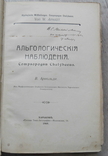 Работы Харьковских ботаников. Подписи автора., фото №8