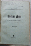 Работы Харьковских ботаников. Подписи автора., фото №10