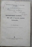 Работы Харьковских ботаников. Подписи автора., фото №11