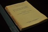 Історія писемності в середні віки, 1936, фото №2