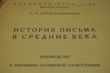 Історія писемності в середні віки, 1936, фото №3
