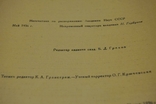 Історія писемності в середні віки, 1936, фото №5