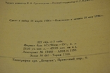 Історія писемності в середні віки, 1936, фото №9