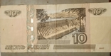 10 российских рублей 1997г., фото №3