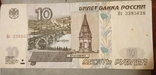 10 российских рублей 1997г., фото №2
