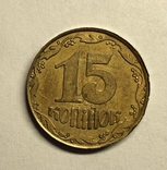 Пробная монета 15 коп. 92 года. 1АА. Соударение. Магнит. сталь покрытая латунью., photo number 2
