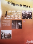 SOVEXPORTFILM " 26 бакинских комиссаров " кино плакат, фото №3