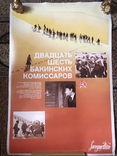 SOVEXPORTFILM " 26 бакинских комиссаров " кино плакат, фото №4