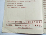 1967 Свадьба в Малиновке Киевский театр оперетты Киев, photo number 3