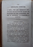Письма к воинам 1831 г., фото №9