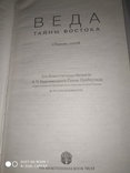 ВЕДА тайны востока 2016год, фото №3