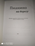 Джим Дорнан Пианино на берегу 2005 год, фото №3