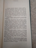 Краткий оперный словарь, Гозенпуд А., 1986 г., фото №4