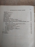 Ромэн Роллан.Музыканты прошлых дней; Музыканты наших дней.1935 г., фото №6