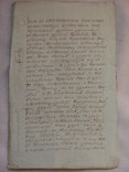 Указ её императорского величества 1795 г, фото №3