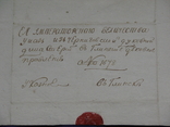 Указ её императорского величества 1795 г, фото №6