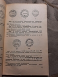 Каталог Советские специальные почтовые штемпеля, фото №4