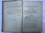 Учебник тактики в 2х частях 1906г. Составитель К. Н. Дуроп, фото №5