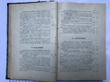 Учебник тактики в 2х частях 1906г. Составитель К. Н. Дуроп, фото №6