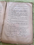 Курс прямолинейной тригонометрии 1923г, фото №5
