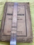 Курс прямолинейной тригонометрии 1923г, фото №9