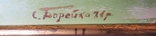 "Понад річкою" 1971р., художник С. М Борейко(1912-1988), фото №3