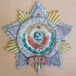 Орден дружби народів, велика модель, радянська пропаганда, агітація, фото №2
