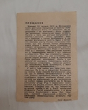 Лист отрывного календаря 1986г., фото №3