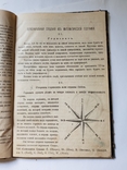 Учебник всеобщей географии обзор земного шара и карты Российской Империи 1883 г, фото №5