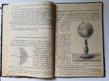 Учебник всеобщей географии обзор земного шара и карты Российской Империи 1883 г, фото №6