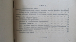 Бражник,Соболев,,Початкова школа гімнаста",1948,т.10 000,печать, фото №3
