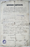  Voronezh Ecclesiastical Consistory Metric Certificate People's School Kiev Province, photo number 2