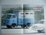 УАЗ-451Д - мебельный фургон 1:43 Автомобиль на службе №54, фото №8