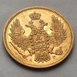 5 рублей 1846 СПб АГ. Второй тип. Узкая корона, растрёпанный орёл, фото №2