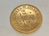 5 рублей 1848 СПб АГ., фото №7