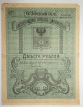 Елисаветград, 200 руб, Городской Заем, 1918г., фото №2