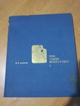 Что такое Искусство.1 выпуск. Станковое Искусство.1973 г., фото №2