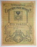 Елисаветград, 100 руб, Городской Заем, 1918г., фото №2